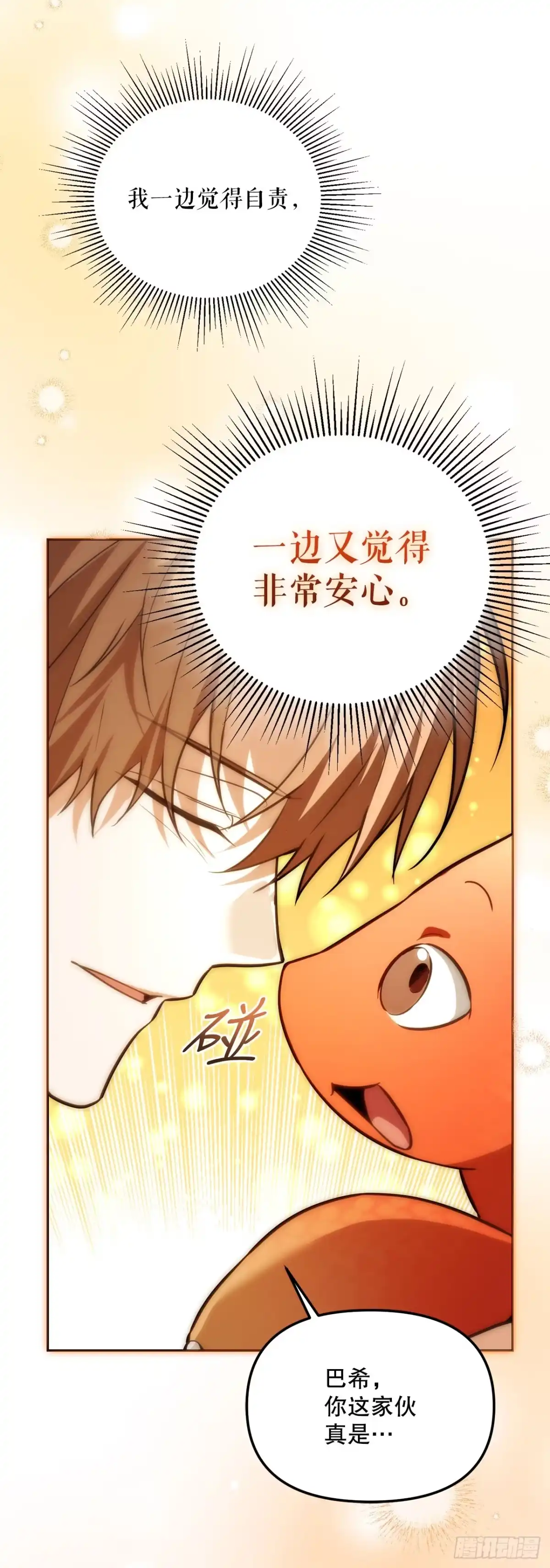 79.虚无空间-学院里的天才驯兽师-[db:作者]（第11张）