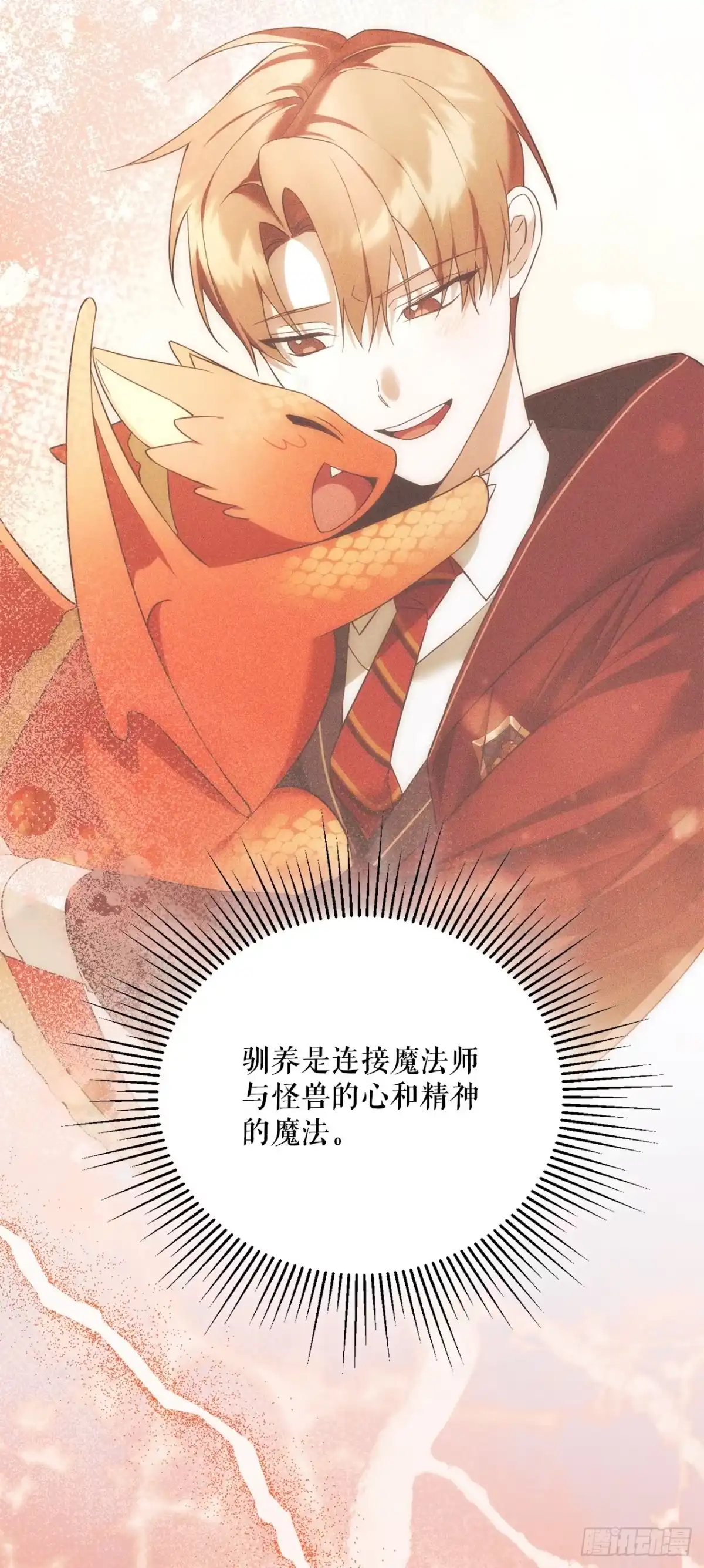 79.虚无空间-学院里的天才驯兽师-[db:作者]（第6张）