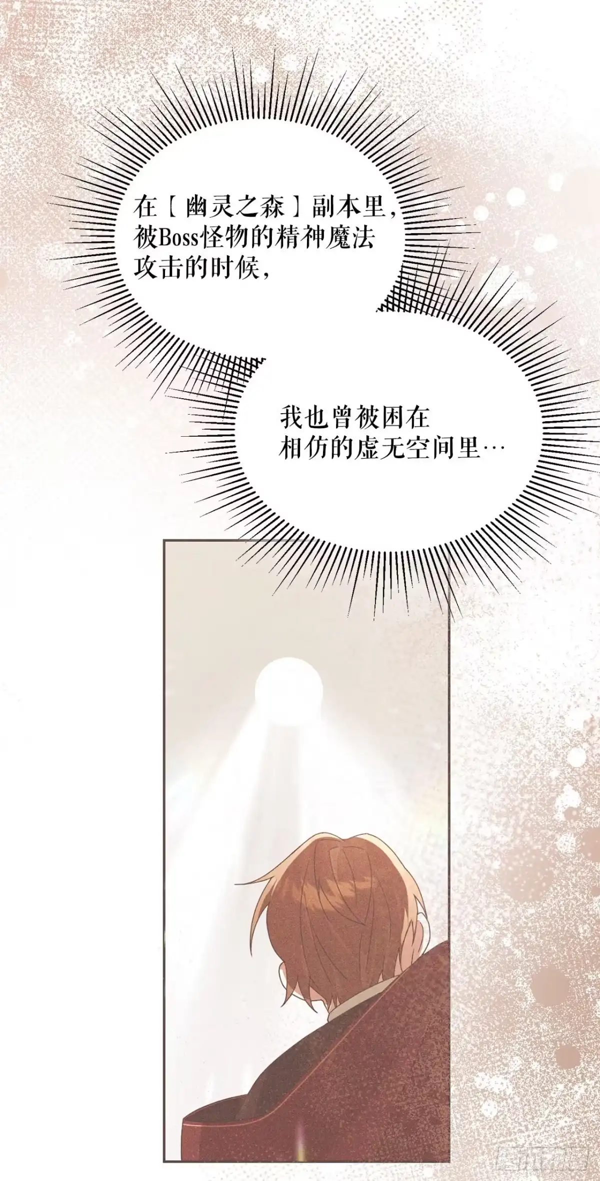 79.虚无空间-学院里的天才驯兽师-[db:作者]（第4张）