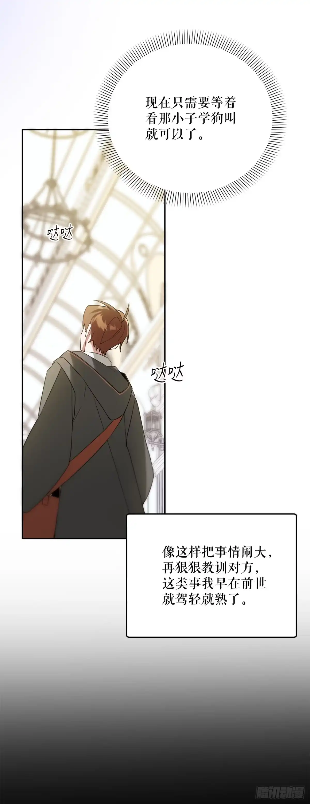 8.开学考试-学院里的天才驯兽师-（第16张）