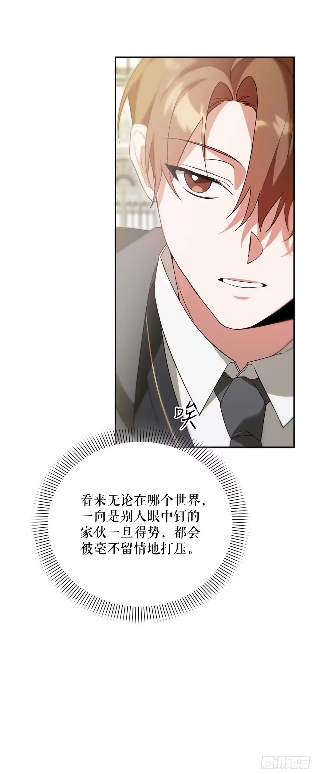8.开学考试-学院里的天才驯兽师-（第20张）
