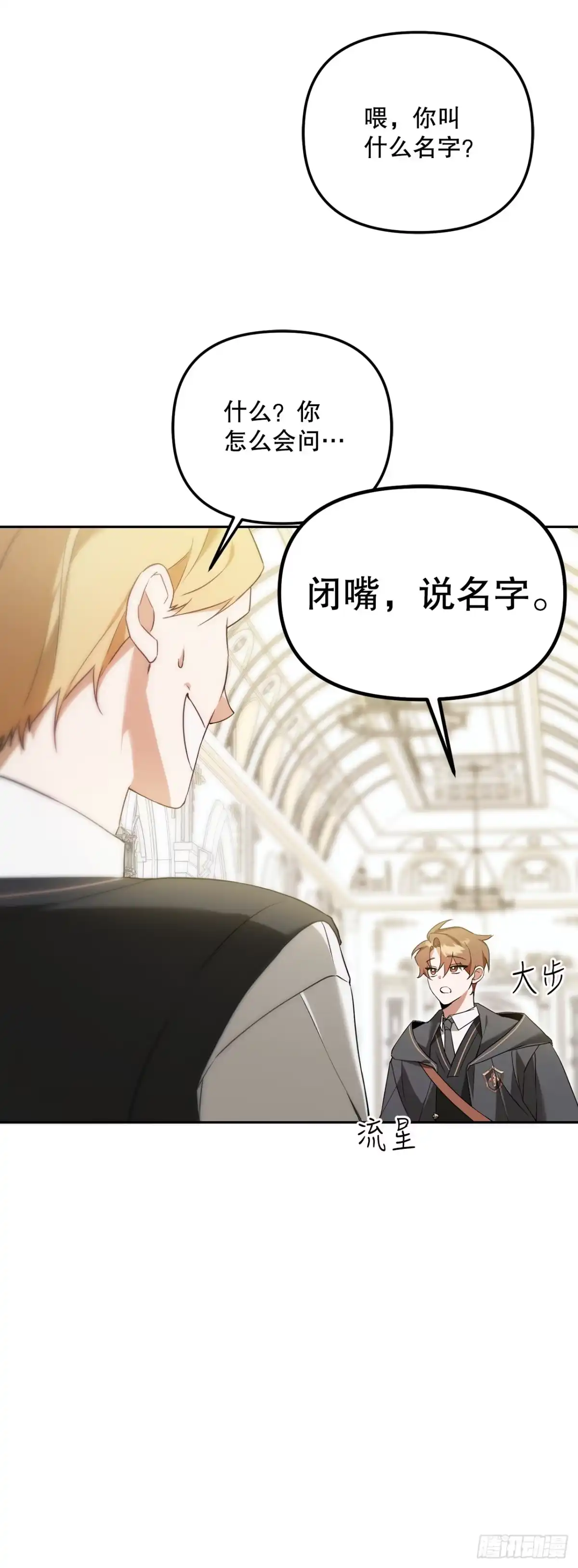 8.开学考试-学院里的天才驯兽师-（第21张）