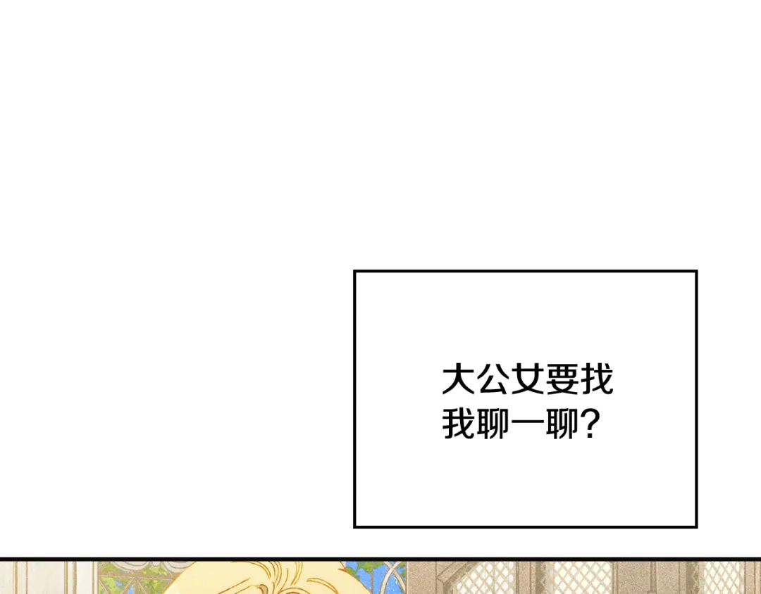 第50话内心的纠结-驯养满级怪物-Sottan（第4张）