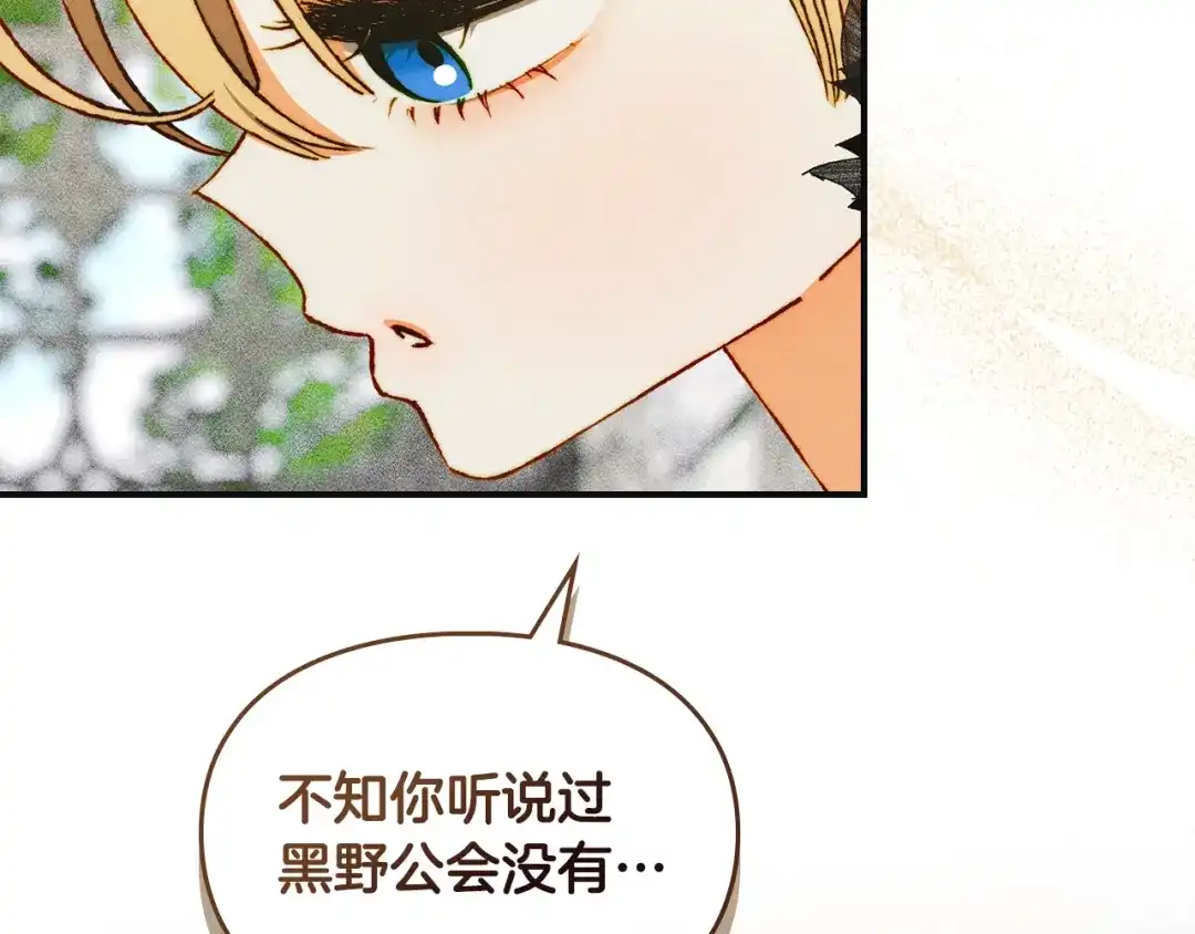 第50话内心的纠结-驯养满级怪物-Sottan（第16张）