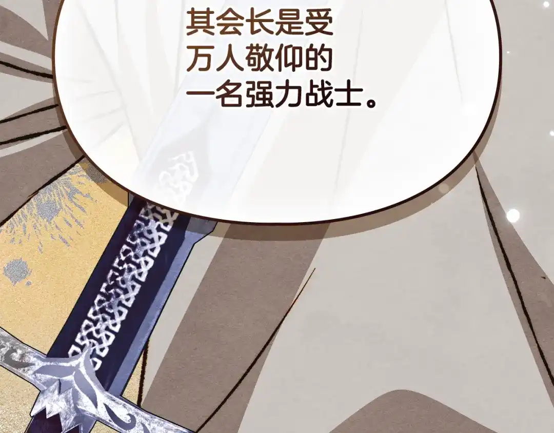 第50话内心的纠结-驯养满级怪物-Sottan（第20张）