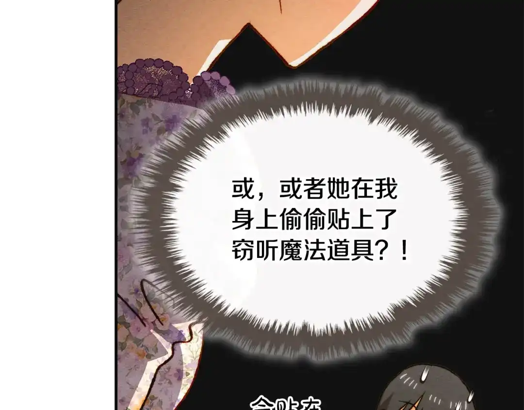 第50话内心的纠结-驯养满级怪物-Sottan（第7张）