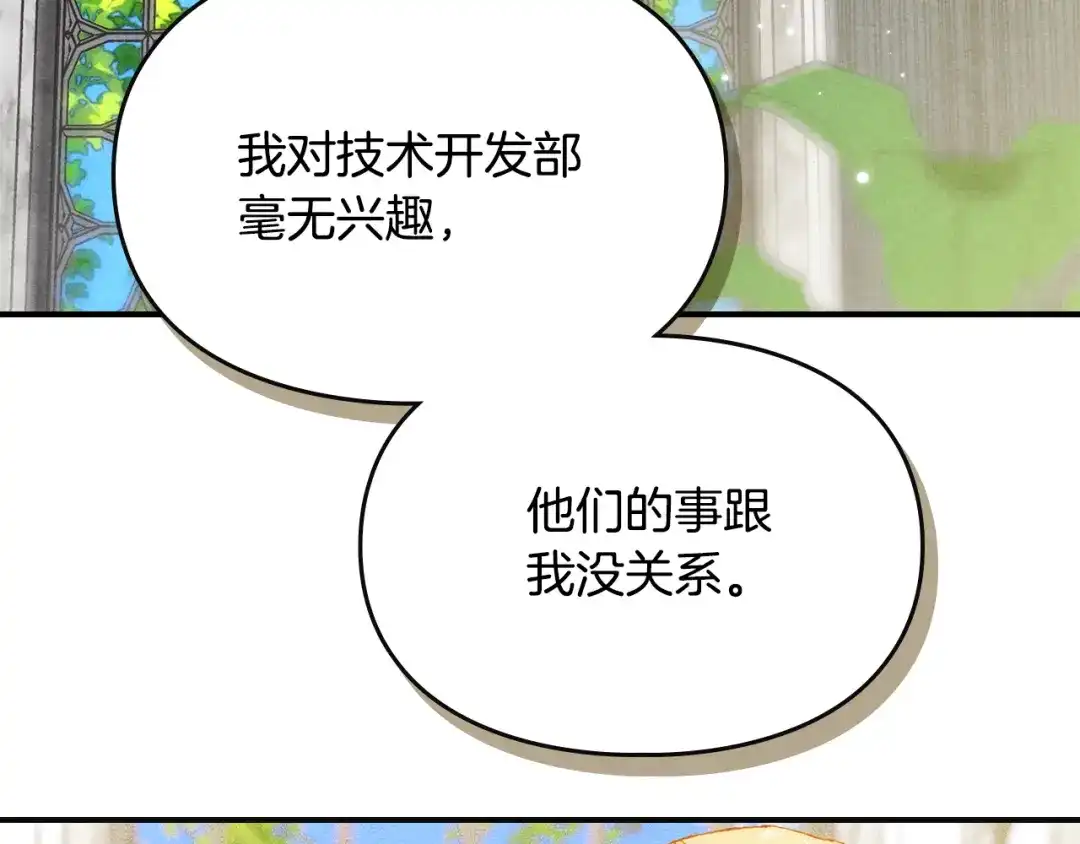 第50话内心的纠结-驯养满级怪物-Sottan（第12张）