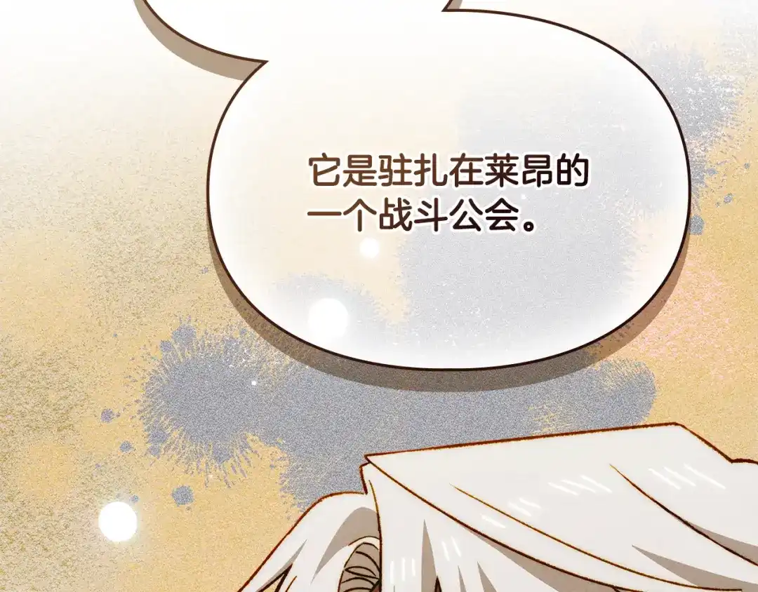 第50话内心的纠结-驯养满级怪物-Sottan（第17张）