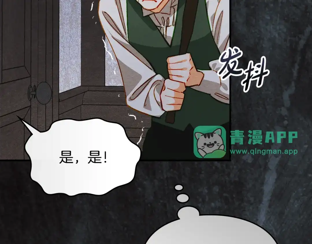 第58话陛下的隐忍-驯养满级怪物-Sottan（第5张）