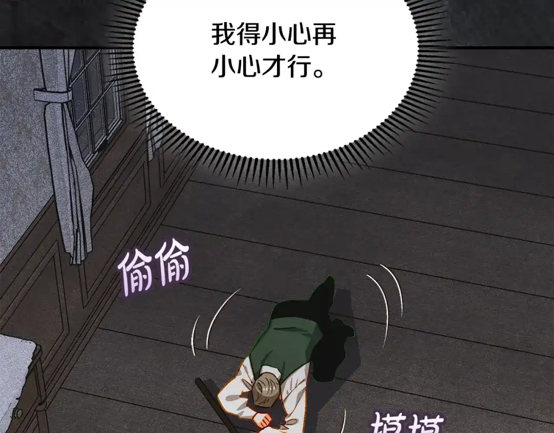 第58话陛下的隐忍-驯养满级怪物-Sottan（第13张）