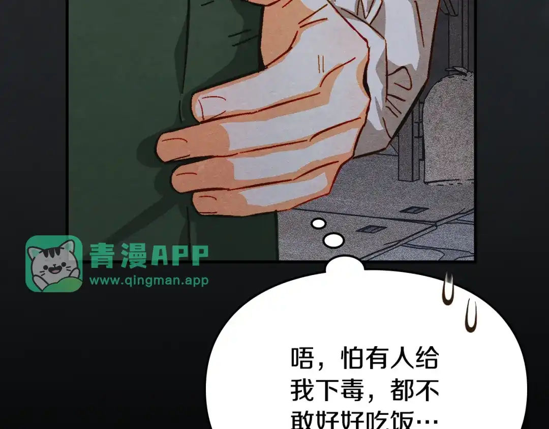 第58话陛下的隐忍-驯养满级怪物-Sottan（第25张）