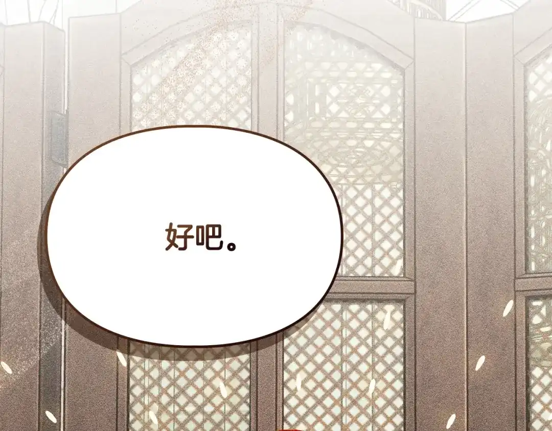 第59话皇帝的设局-驯养满级怪物-Sottan（第14张）