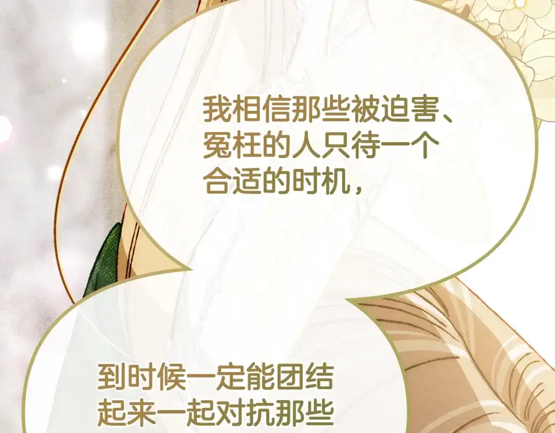 第59话皇帝的设局-驯养满级怪物-Sottan（第6张）