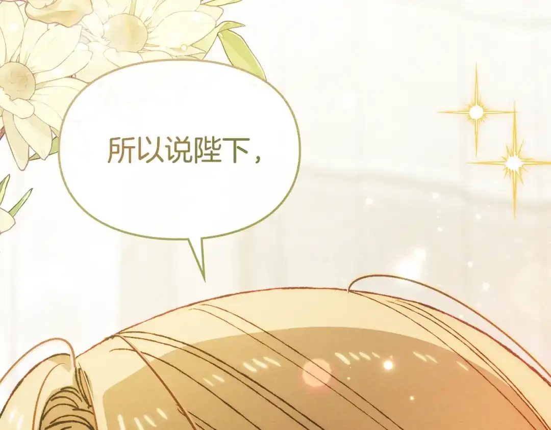 第59话皇帝的设局-驯养满级怪物-Sottan（第3张）