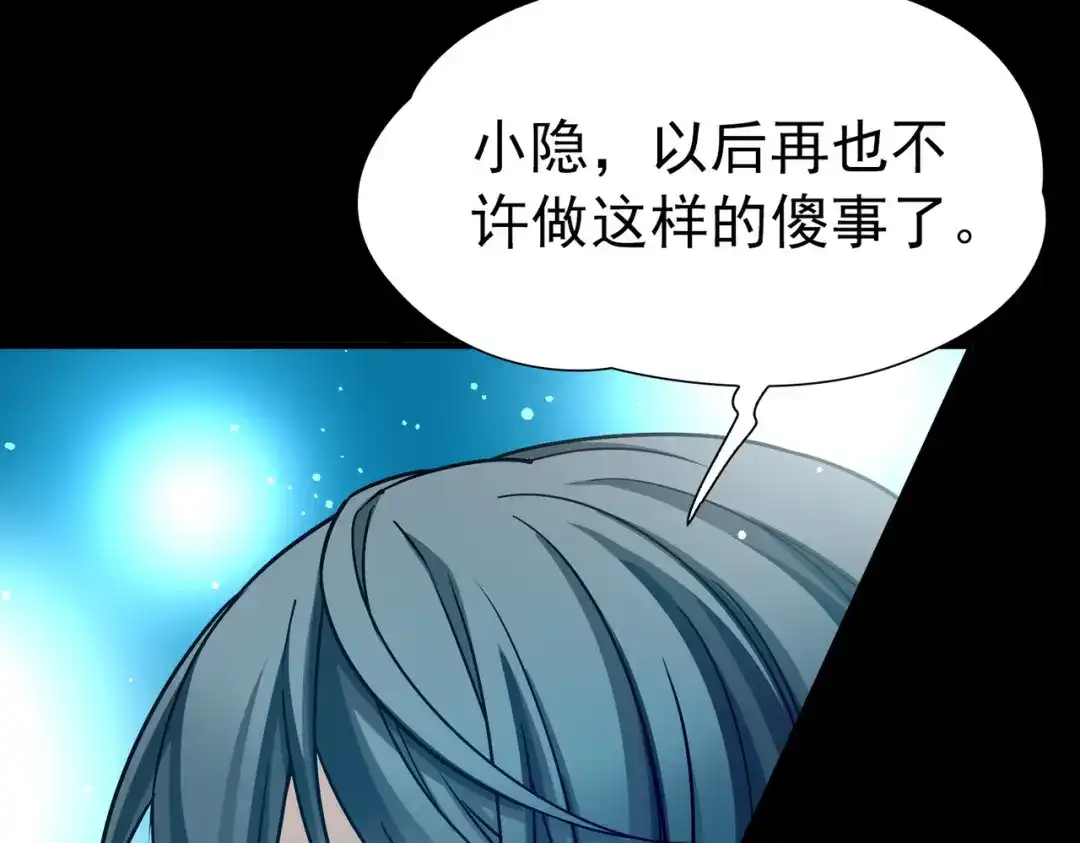 第2季第284话天帝现身2-寻找前世之旅-飒飒动漫（第15张）
