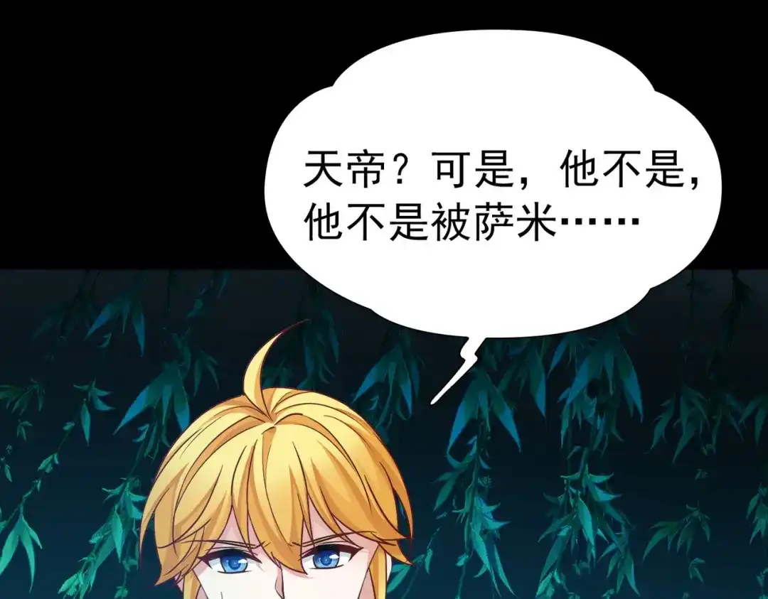 第2季第284话天帝现身2-寻找前世之旅-飒飒动漫（第19张）