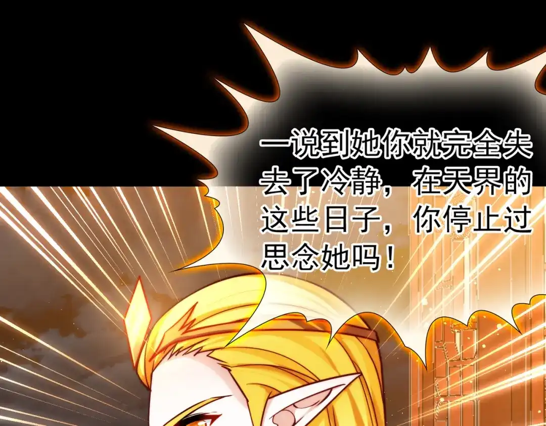 第2季第286话天帝现身4-寻找前世之旅-飒飒动漫（第7张）