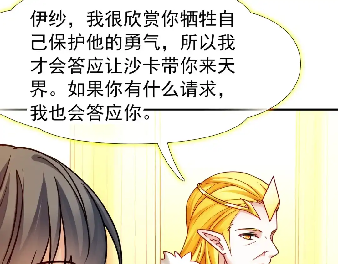 第2季第294话天界7-寻找前世之旅-飒飒动漫（第14张）