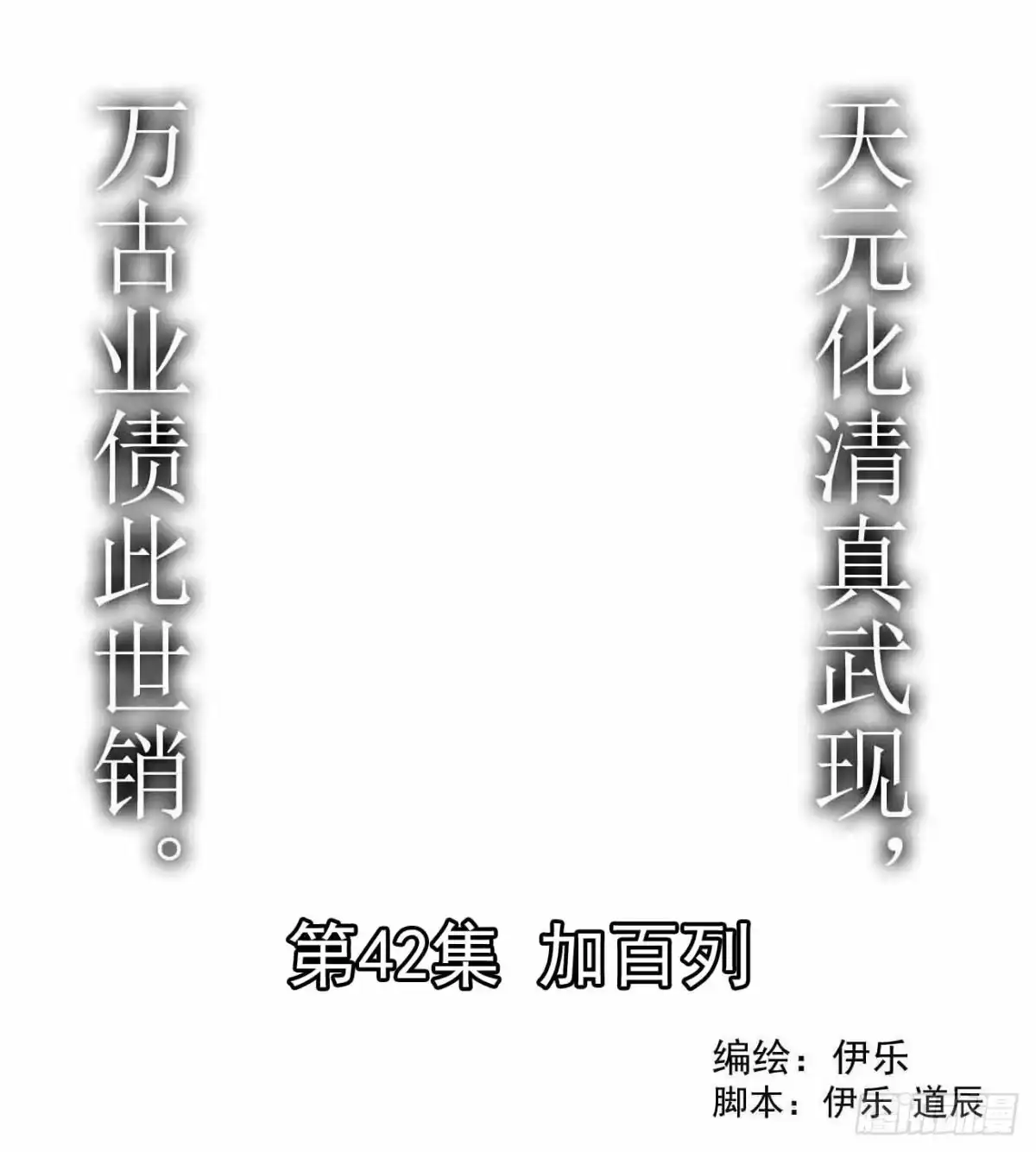 42-3加百列-炎黄演义之九天荡魔录-伊乐（第1张）