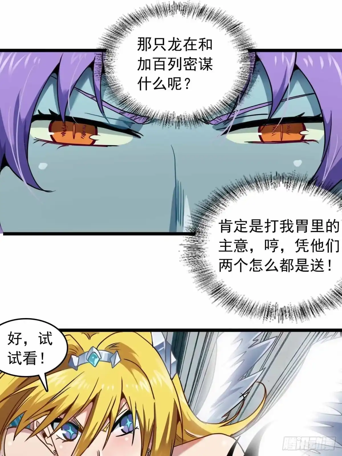 42-3加百列-炎黄演义之九天荡魔录-伊乐（第2张）