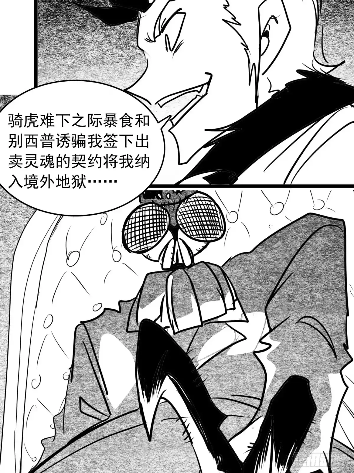43-1肚子里的暴怒-炎黄演义之九天荡魔录-伊乐（第6张）