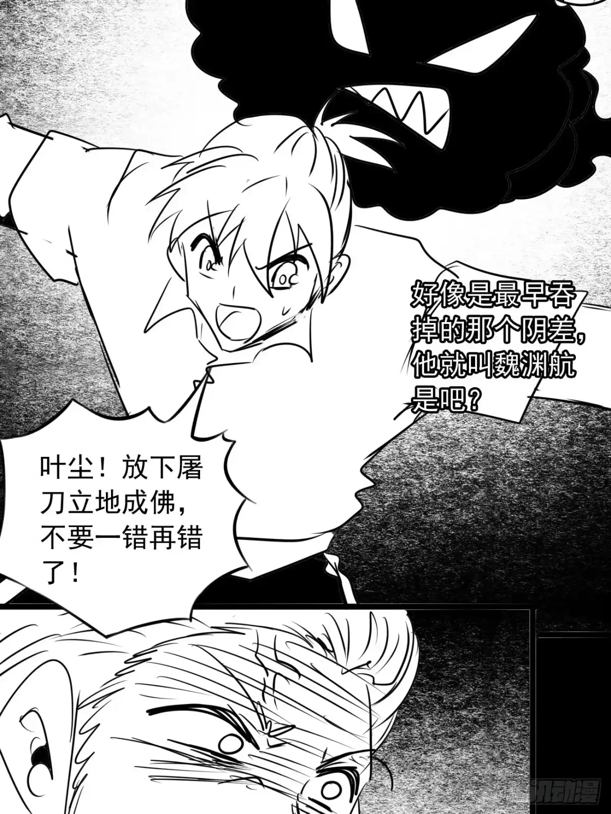 43-1肚子里的暴怒-炎黄演义之九天荡魔录-伊乐（第12张）