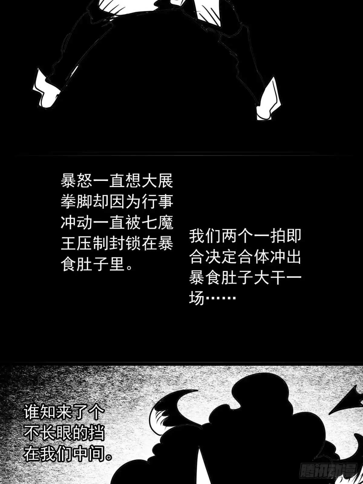 43-1肚子里的暴怒-炎黄演义之九天荡魔录-伊乐（第11张）