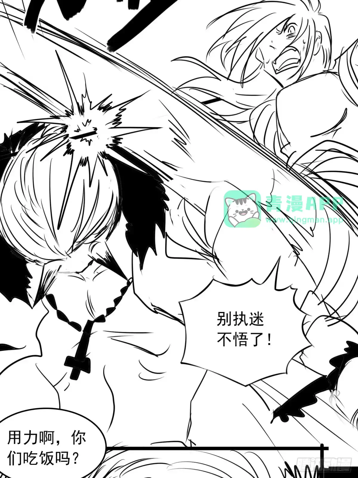 43-1肚子里的暴怒-炎黄演义之九天荡魔录-伊乐（第15张）