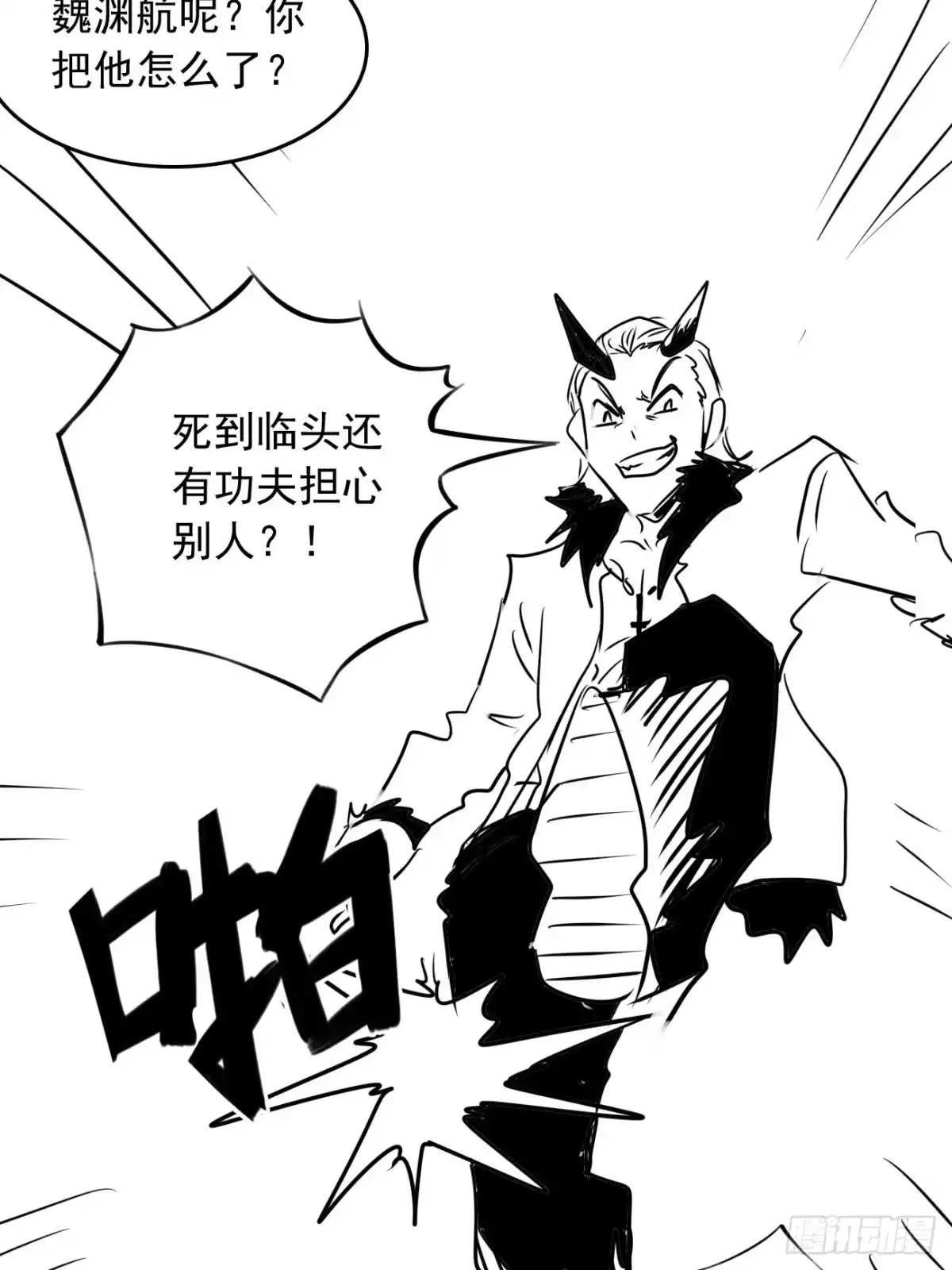43-1肚子里的暴怒-炎黄演义之九天荡魔录-伊乐（第4张）