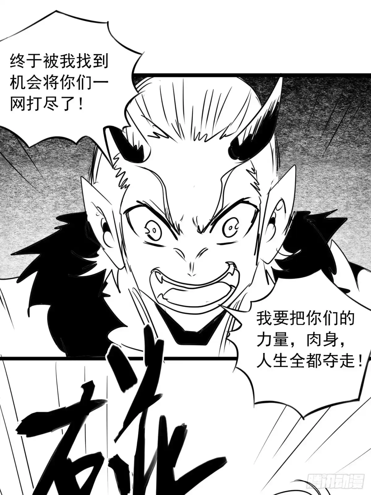 43-1肚子里的暴怒-炎黄演义之九天荡魔录-伊乐（第14张）