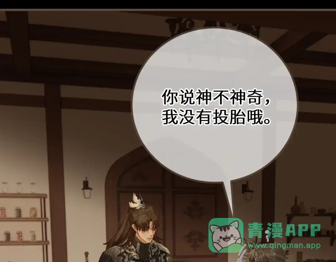 第94话心底的不安-哑奴2：探花-百里君兮（主笔）+羌塘（原著）（第16张）