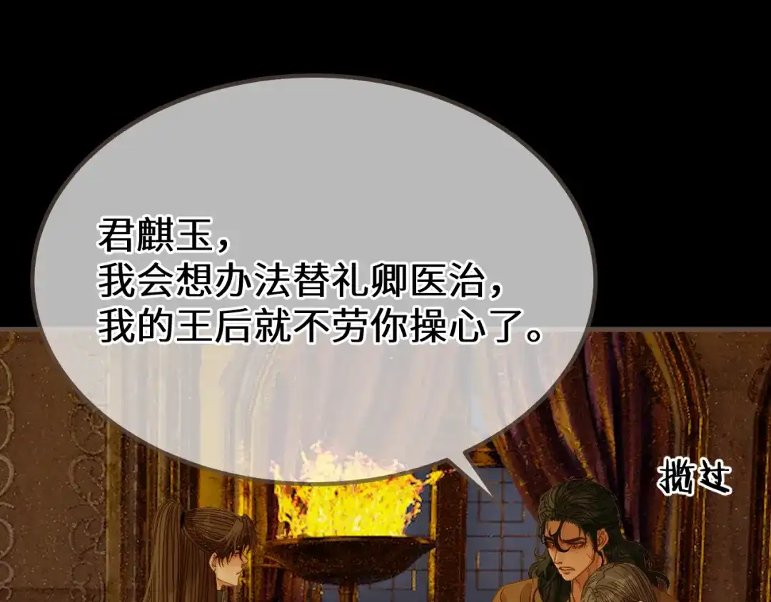 第101话一时冲动？-哑奴2：探花-百里君兮（主笔）+羌塘（原著）（第9张）