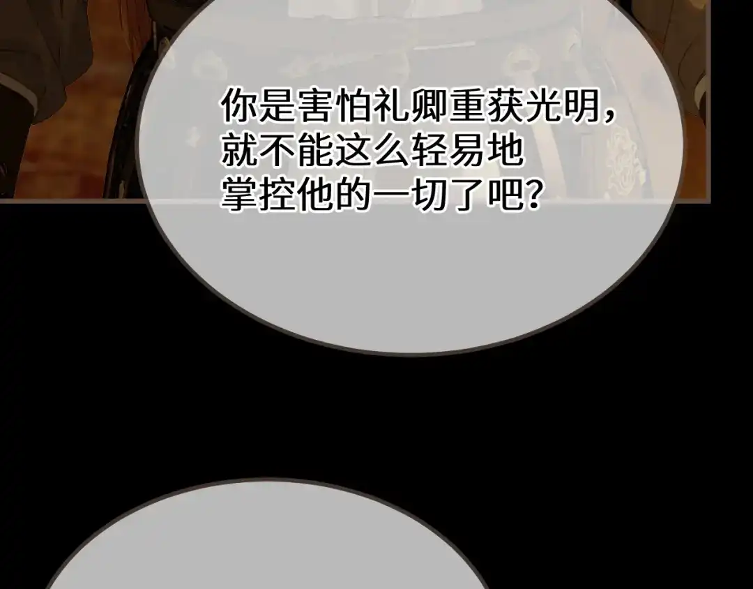 第101话一时冲动？-哑奴2：探花-百里君兮（主笔）+羌塘（原著）（第13张）