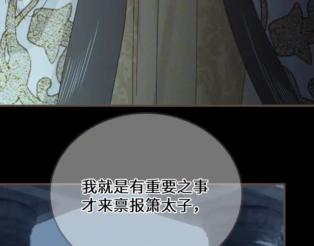 第103话萧太子-哑奴2：探花-百里君兮（主笔）+羌塘（原著）（第18张）