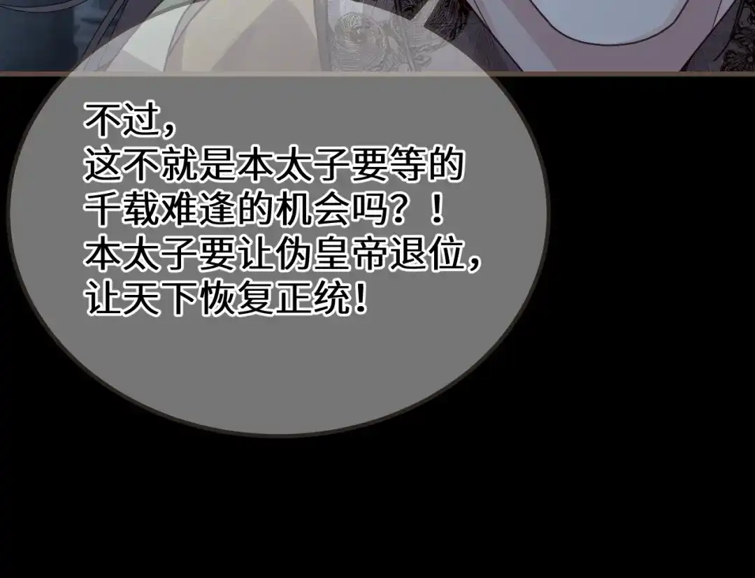 第103话萧太子-哑奴2：探花-百里君兮（主笔）+羌塘（原著）（第25张）