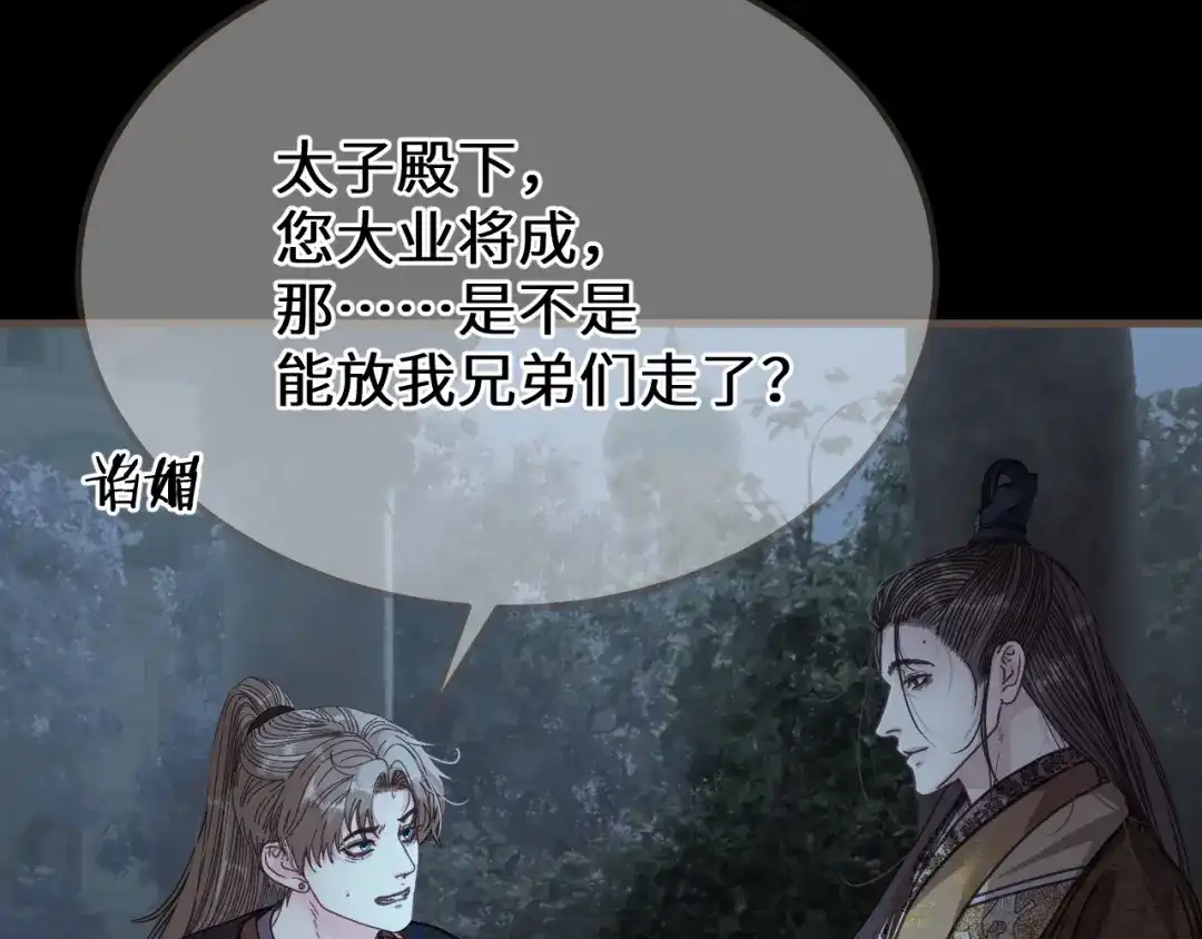 第103话萧太子-哑奴2：探花-百里君兮（主笔）+羌塘（原著）（第33张）