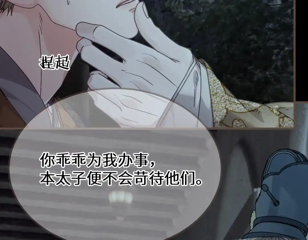 第103话萧太子-哑奴2：探花-百里君兮（主笔）+羌塘（原著）（第36张）