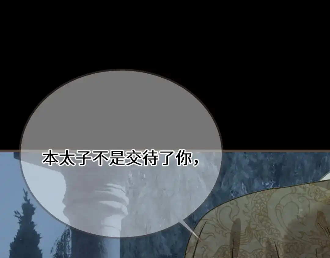 第103话萧太子-哑奴2：探花-百里君兮（主笔）+羌塘（原著）（第11张）