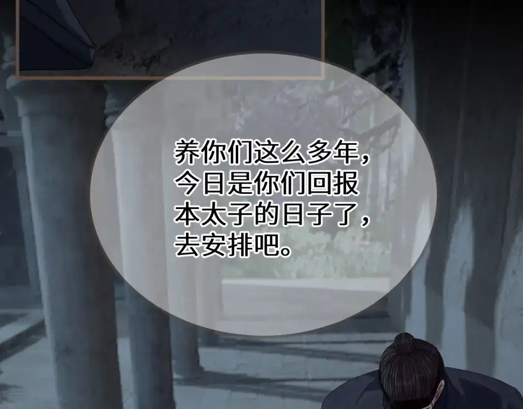 第103话萧太子-哑奴2：探花-百里君兮（主笔）+羌塘（原著）（第28张）