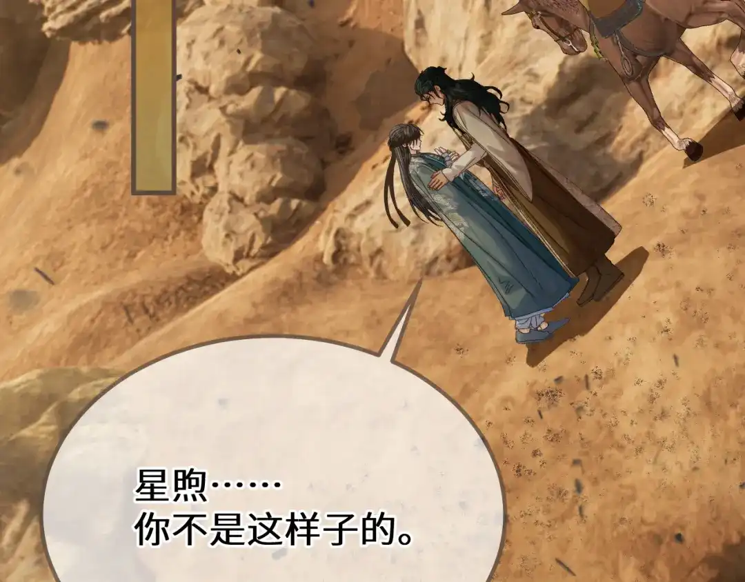 第105话想见你-哑奴2：探花-百里君兮（主笔）+羌塘（原著）（第6张）