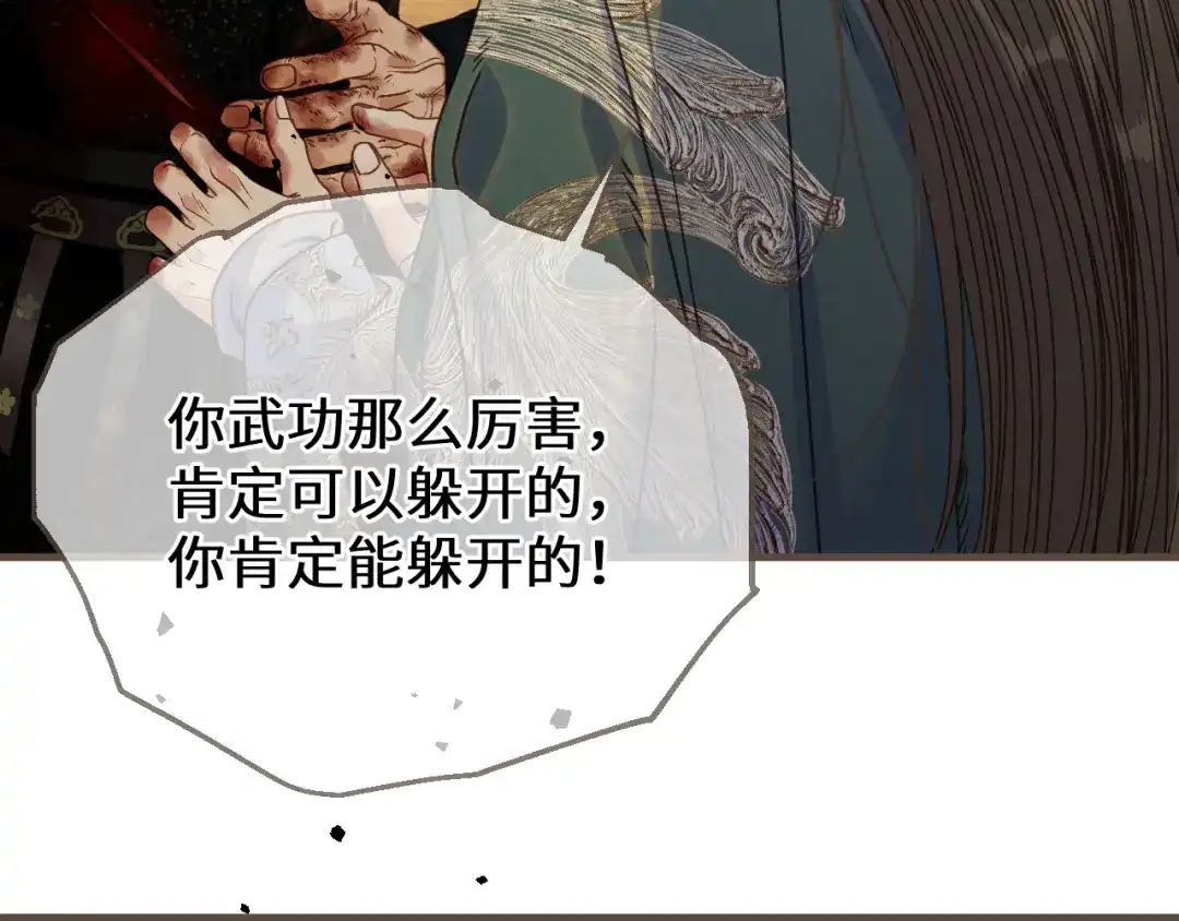 第108话忍不住想你-哑奴2：探花-百里君兮（主笔）+羌塘（原著）（第8张）