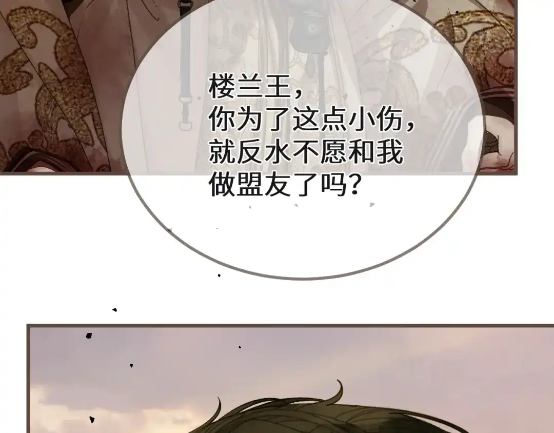 第109话吞并楼兰-哑奴2：探花-百里君兮（主笔）+羌塘（原著）（第14张）