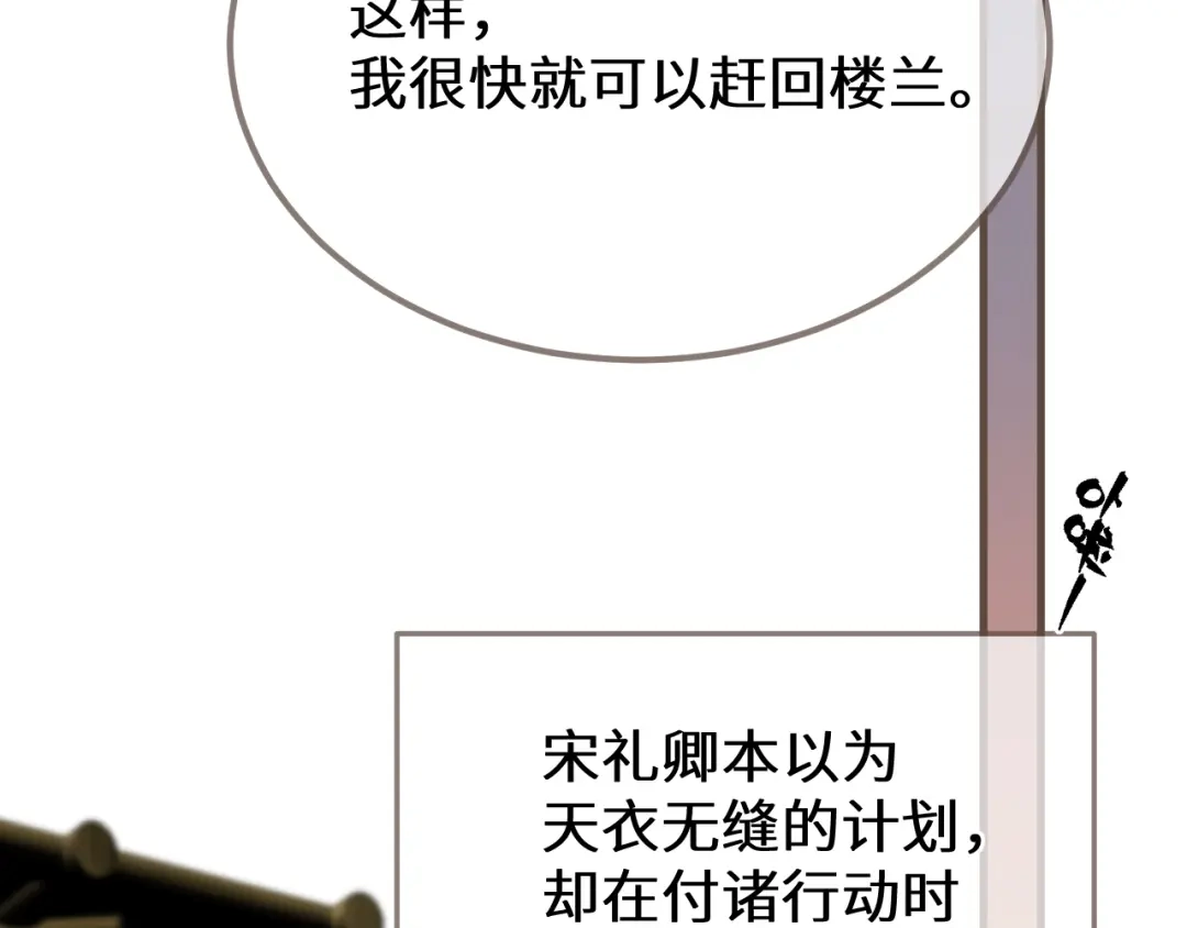 第114话宠着-哑奴2：探花-百里君兮（主笔）+羌塘（原著）（第9张）