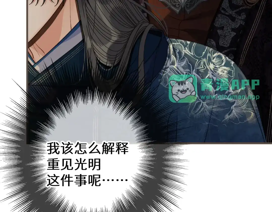 第120话应该我生气才对啊-哑奴2：探花-百里君兮（主笔）+羌塘（原著）（第20张）
