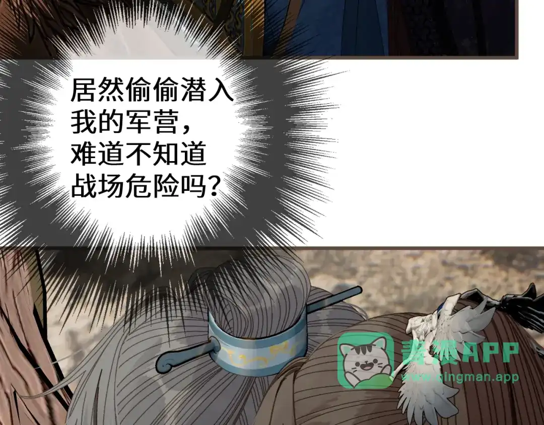 第120话应该我生气才对啊-哑奴2：探花-百里君兮（主笔）+羌塘（原著）（第15张）