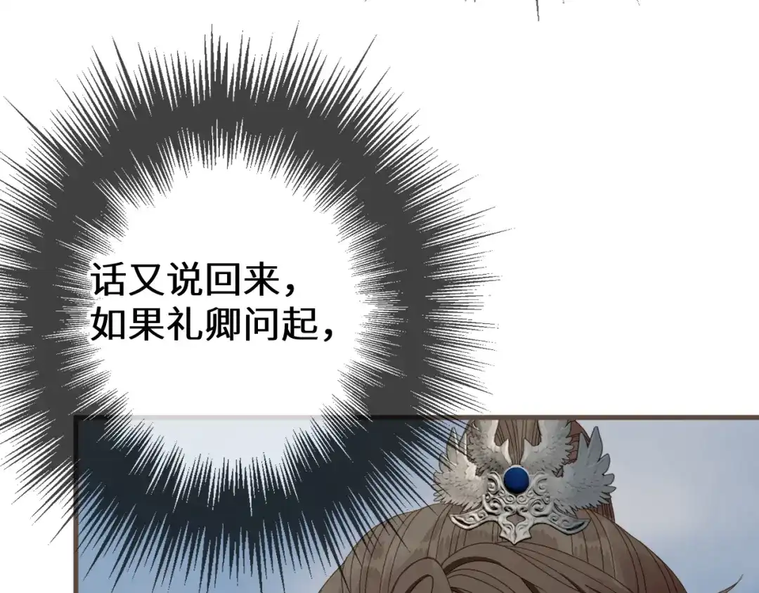 第120话应该我生气才对啊-哑奴2：探花-百里君兮（主笔）+羌塘（原著）（第18张）