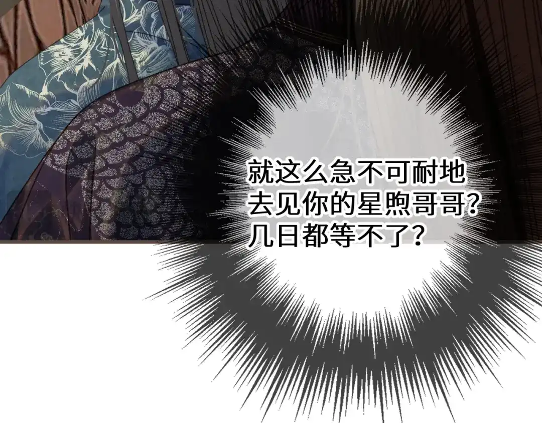第120话应该我生气才对啊-哑奴2：探花-百里君兮（主笔）+羌塘（原著）（第17张）