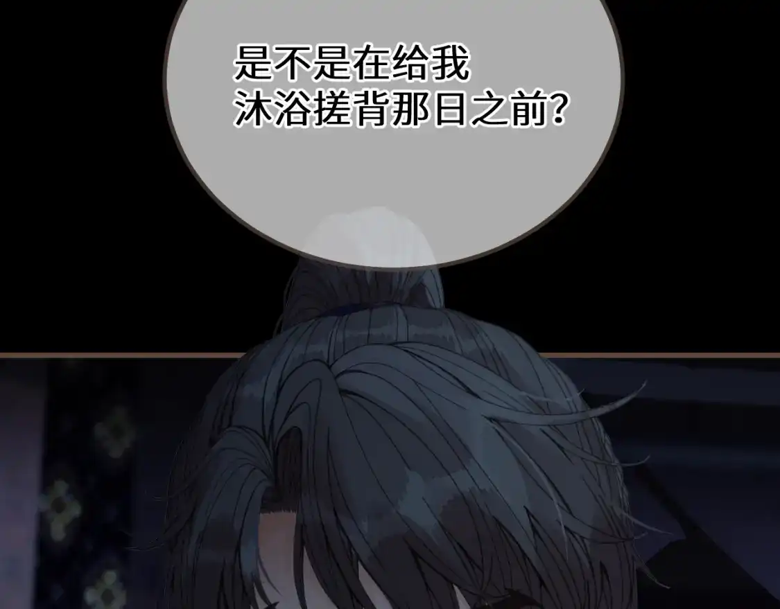 第121话“情敌”-哑奴2：探花-百里君兮（主笔）+羌塘（原著）（第14张）