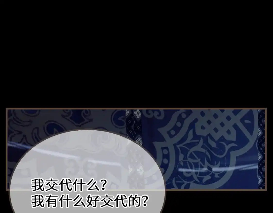 第121话“情敌”-哑奴2：探花-百里君兮（主笔）+羌塘（原著）（第3张）