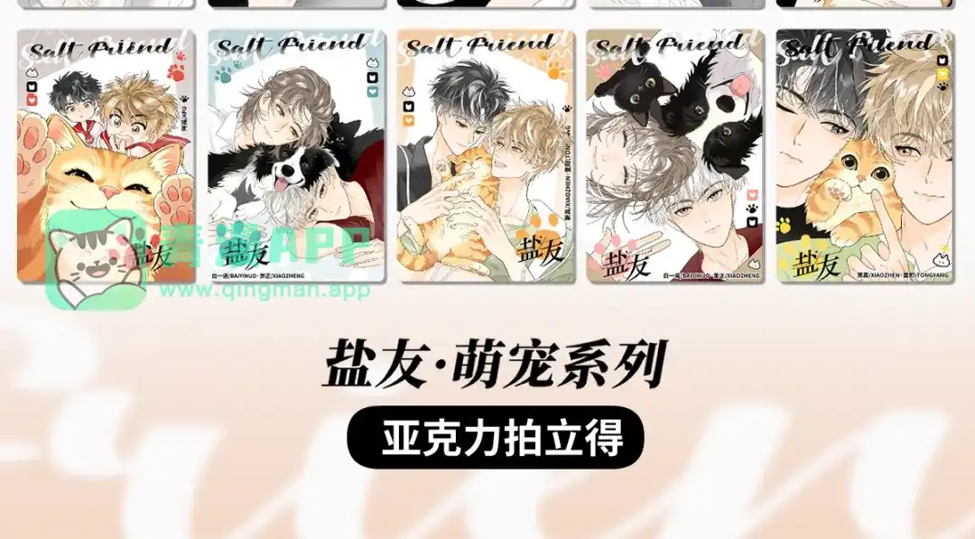 盐友【萌宠系列】萌动上新！-盐友-京见,有狐文化（第5张）